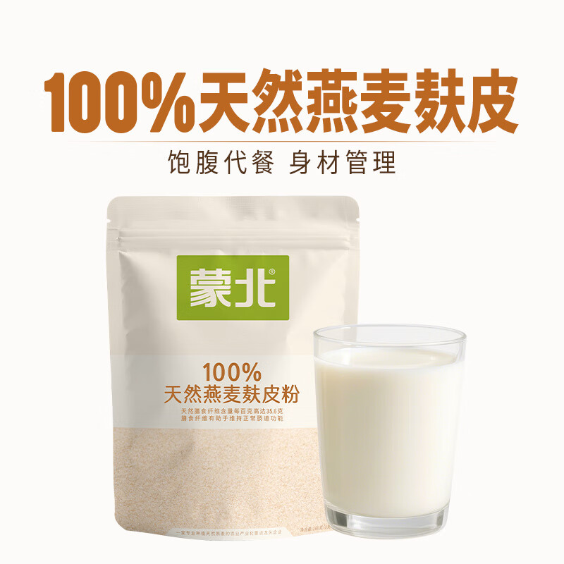 蒙北天然燕麥麩皮粉沖飲健身營養(yǎng)早餐高纖飽腹代餐純凈素?zé)o蔗糖添加 800克（160克X5袋）