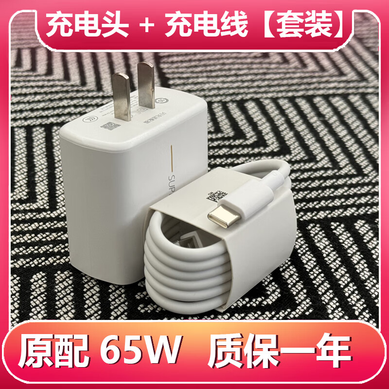 OPPO适配原装oppo Reno Ace/2原装闪充充电线65W充电器 SuperVOOC闪充 【套装】65W充电头+1米线 【白】
