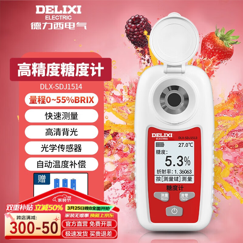 德力西高精度手持式水果糖度計(jì)糖度計(jì)測(cè)糖儀糖度測(cè)量?jī)x濃度計(jì)折光儀 DLX-SDJ1514【0～55%Brix】