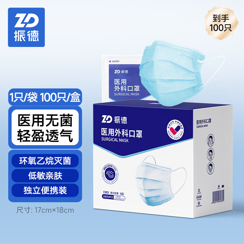 振德一次性医用外科口罩100只 独立包装灭菌级 夏季立体透气防晒防尘