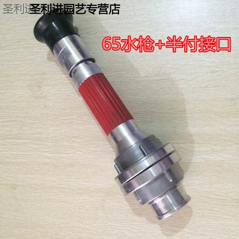 懿儱佩65消防多功能噴頭3寸2.5寸開花噴霧直流水槍花灑高壓水帶水管槍頭 65直流噴霧水槍+半付接口 兩用（2.5寸）