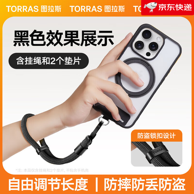 圖拉斯（TORRAS）手機掛繩新款掛繩鏈手腕繩攜帶神器防丟高端歐洲防盜防掉款可調節配件吊繩女帶墊片夾片掛件鎖扣男 【百搭武士黑】防脫手可調節送2墊片