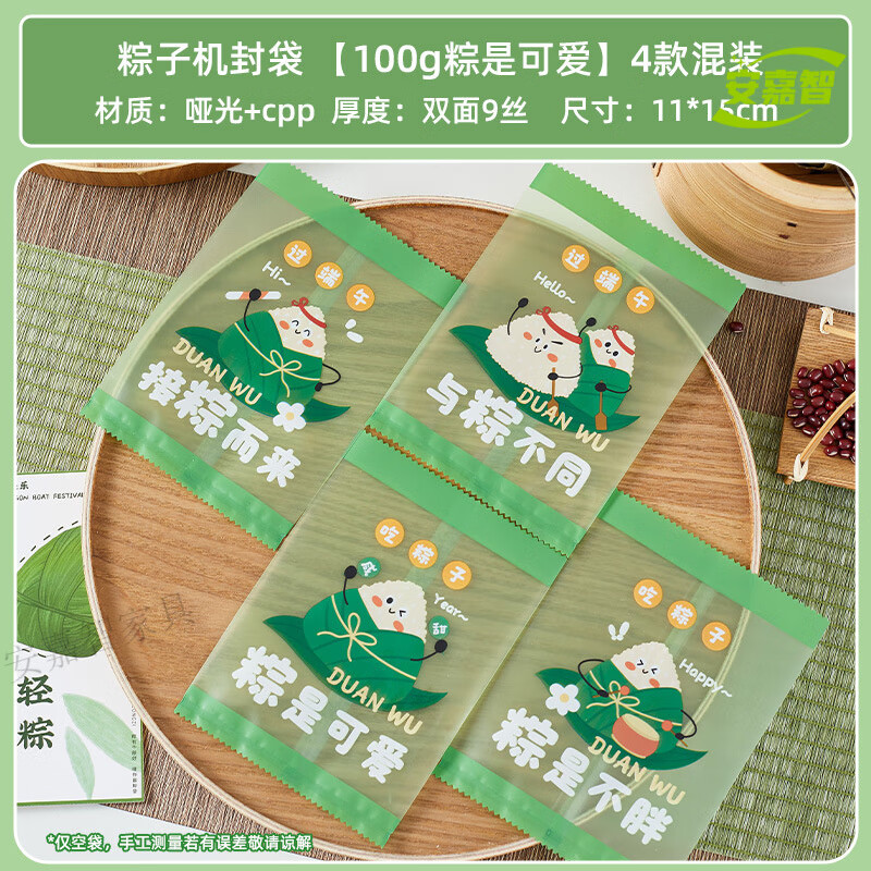 妙普乐2025端午节粽子包装袋自封密封袋图案透明一次性手工礼盒机封袋子 卡通粽子袋4款图混搭约100个