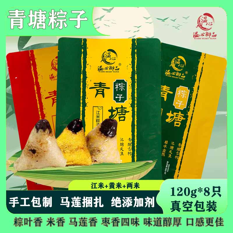 温心御品青塘粽子山西临县非遗特产北方甜粽黄米粽江米粽裹蒸粽速食蜜枣粽 江米粽子4只+两米粽子4只