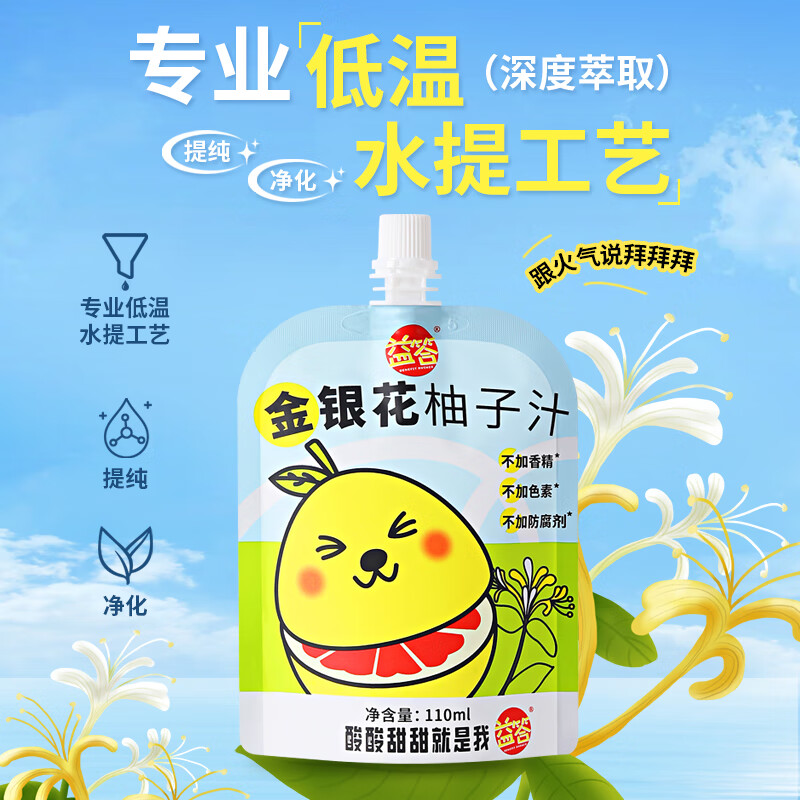 益答金银花柚子汁儿童果汁饮品健康无添加清爽解腻饮料 【1箱礼盒装】110ml*12袋/箱