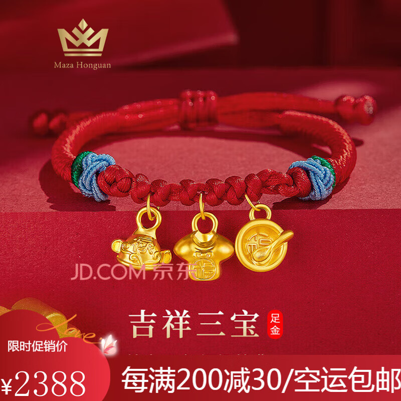 玛萨皇冠（MazaHonguan）宝宝黄金手链足金转运珠衣食无忧红绳新生婴儿满月周岁礼物小孩子 吉祥三宝手链