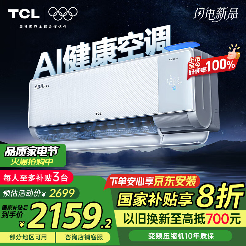TCL�������� 1.5ƥ�·�յ� С����Q7Pro��һ����Ч�һ�ʡ���ƵKFR-35GW/YQ7Ea+B1�Ծɻ��¹��Ҳ���