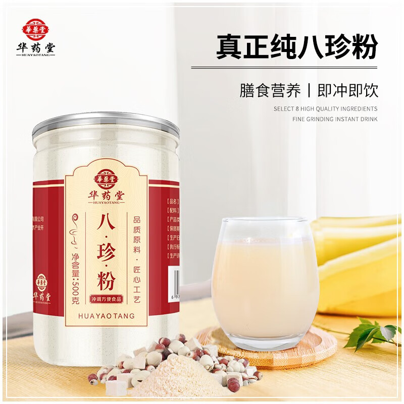 華藥堂八珍粉 芡實(shí)茯苓山藥薏仁粉蓮子混合谷物粉早餐沖飲谷物雜糧粉 八珍粉 500g/罐 1罐裝