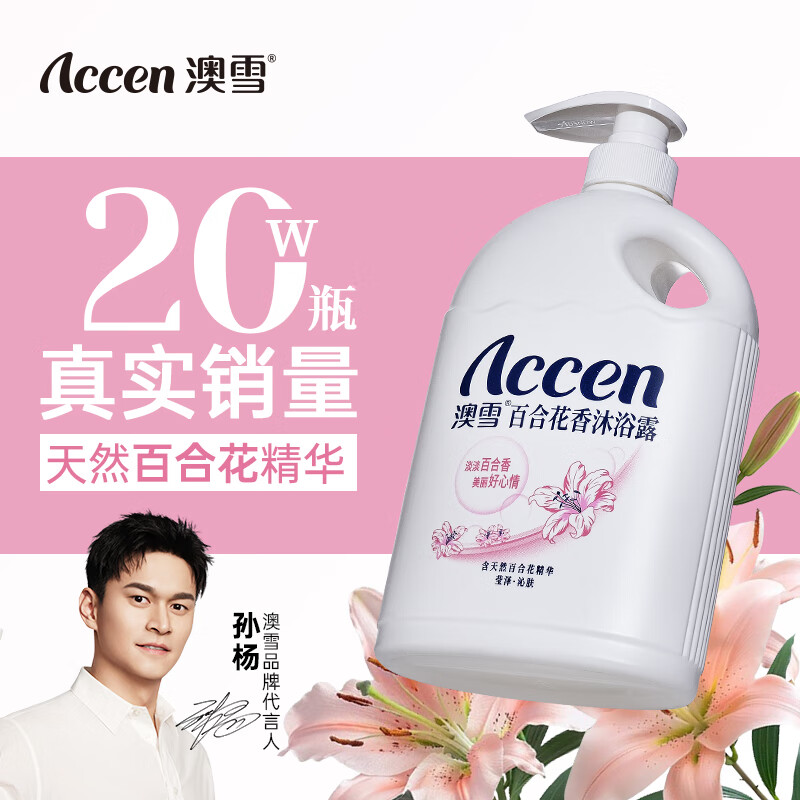 ��ѩ��accen���ٺϻ�����ԡ¶ 900g��ԡ��