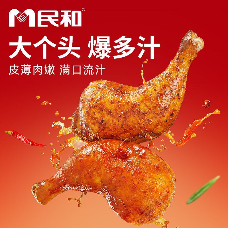 民和战斧鸡腿奥尔良烤大鸡腿肉 炸鸡烧烤空气炸锅食材半成品200g/袋DD 奥尔良手枪腿200g*10