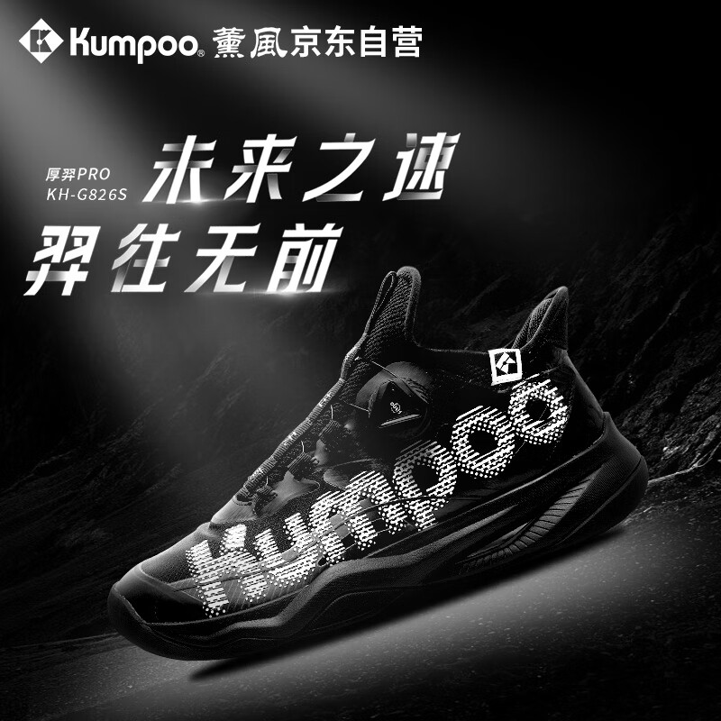 薰風(fēng)（KUMPOO）羽毛球鞋減震透氣耐磨紐扣鞋帶運(yùn)動(dòng)鞋厚羿PRO KH-G826S 黑色  42
