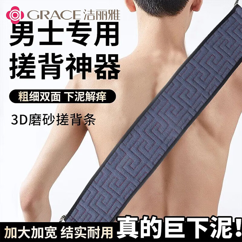 洁丽雅【双面磨砂】浴室长款搓澡条家用洗澡用品不求人毛巾 3D双面磨砂-黑灰加长加宽2条装 升级款更下泥