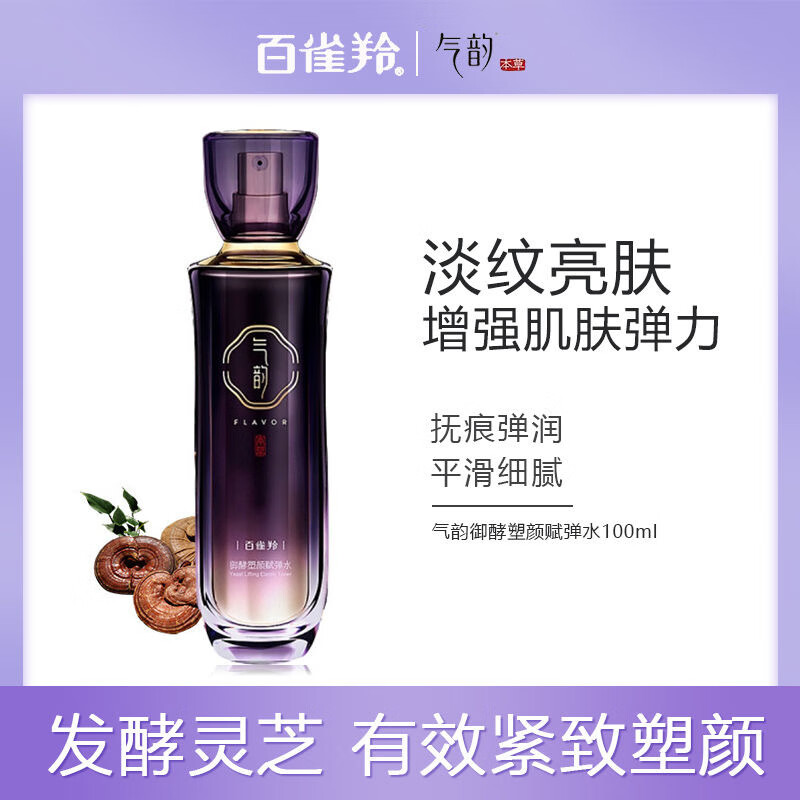 百雀羚套装女气韵御酵塑颜御龄明星礼盒水乳精华面膜抗老除皱官方旗舰店 气韵御酵塑颜赋弹水130ML正品