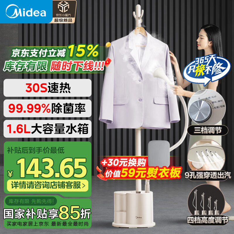 美的（Midea）【超大蒸汽量】挂烫机家用立挺熨烫机/便携式蒸汽电熨斗/小型手持商用服装店立式熨衣神器18D1
