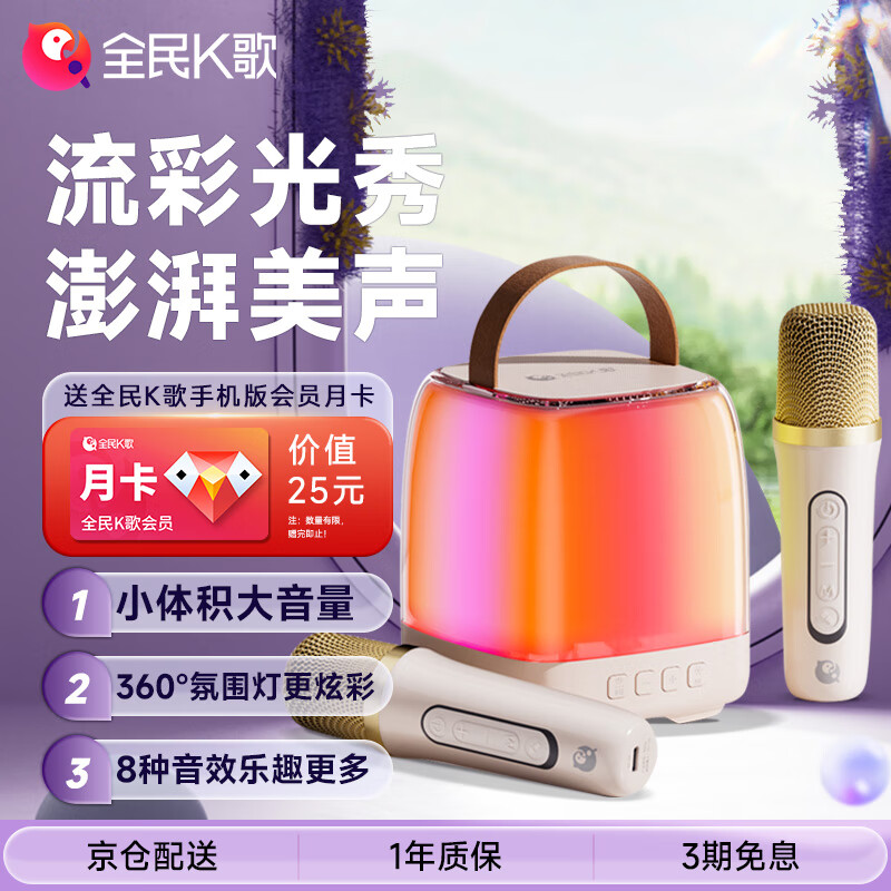 全民K歌MZ39 无线手提便携式户外广场舞音响套装桌面家用低音炮麦克风话筒K歌家庭KTV奶油杏色音箱+双麦