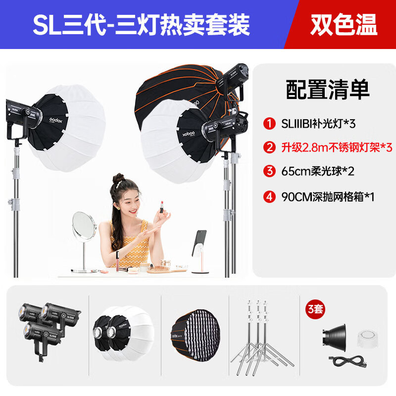 神牛SL150W 200W 300W三代雙色溫直播補光燈網(wǎng)紅美顏專業(yè)視頻錄制攝影l(fā)ed常亮燈打光 【16】三燈套裝-柔光球*2+快裝深口柵格箱*1 SL150WBI三代