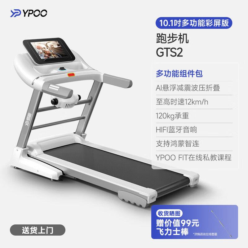 易跑GTS2智能跑步機(jī)家用小型折疊多功能靜音家庭健身房專用跑步機(jī) 智能生態(tài)版多功能彩屏