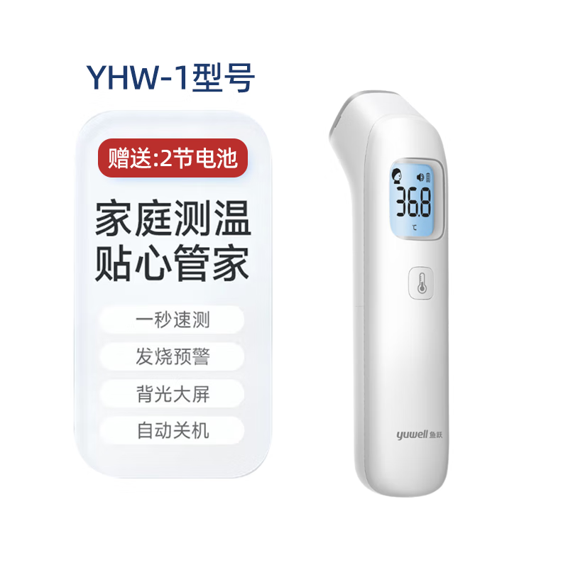YHW-1電子體溫計額溫背光精準醫(yī)用家用嬰兒成人紅外測溫器 白色