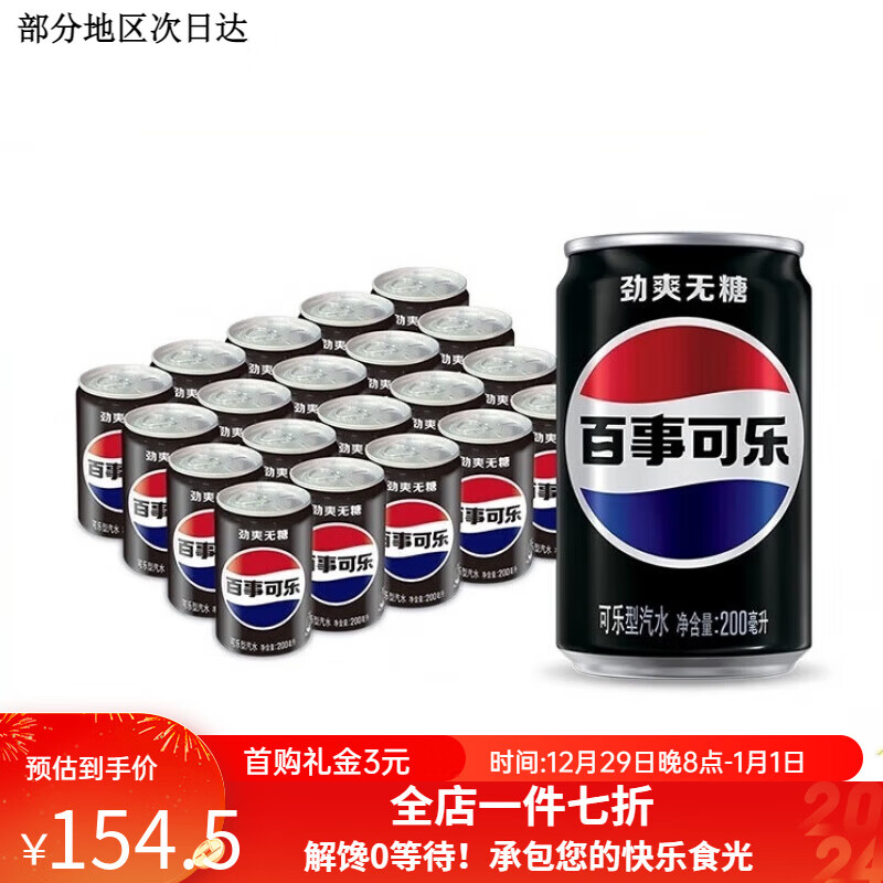 百事可乐可乐无糖汽水碳酸饮料迷你罐200ml*10罐*2箱0糖0卡包装随机