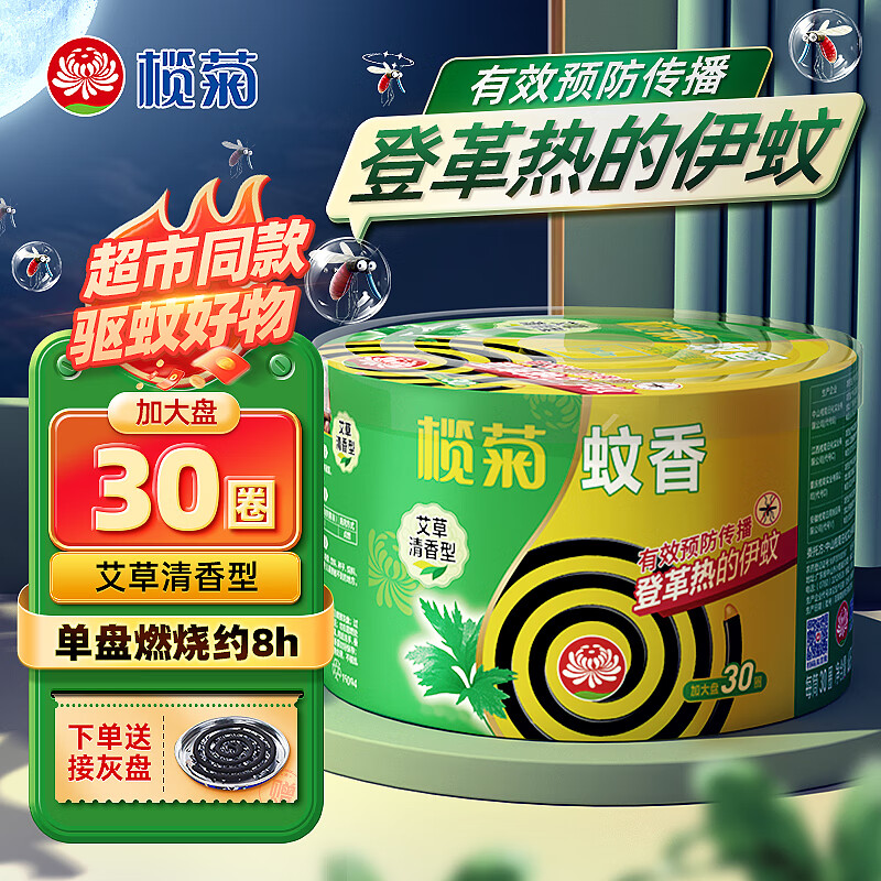 榄菊蚊香加大盘40单圈艾草清香型户外家用防蚊长效驱蚊盘香黑蚊香 艾草清香（30圈）*1桶