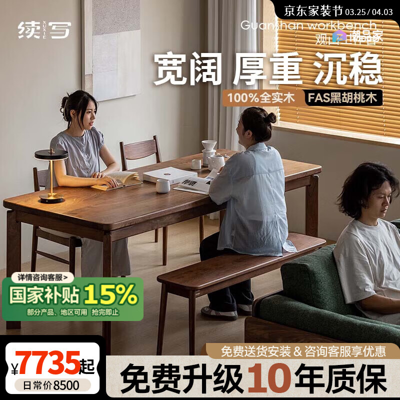 續(xù)寫家具北歐實(shí)木板餐桌黑胡桃木客廳小戶型書桌復(fù)古全書房辦公工作臺(tái) 觀山工作臺(tái)1.8M