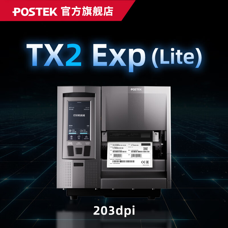博思得（POSTEK）工业级标签打印机TX Exp智能触屏版条码标签制造业产线电子元器件珠宝超小标签定位打印设备 TX2 Exp(Lite)基础功能版