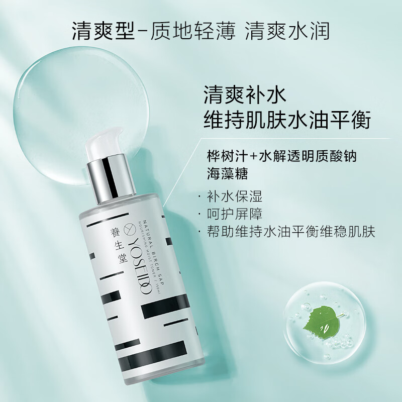 养生堂 天然桦树汁补水保湿液80ml 保湿水爽肤水清爽不油腻护肤 80ml