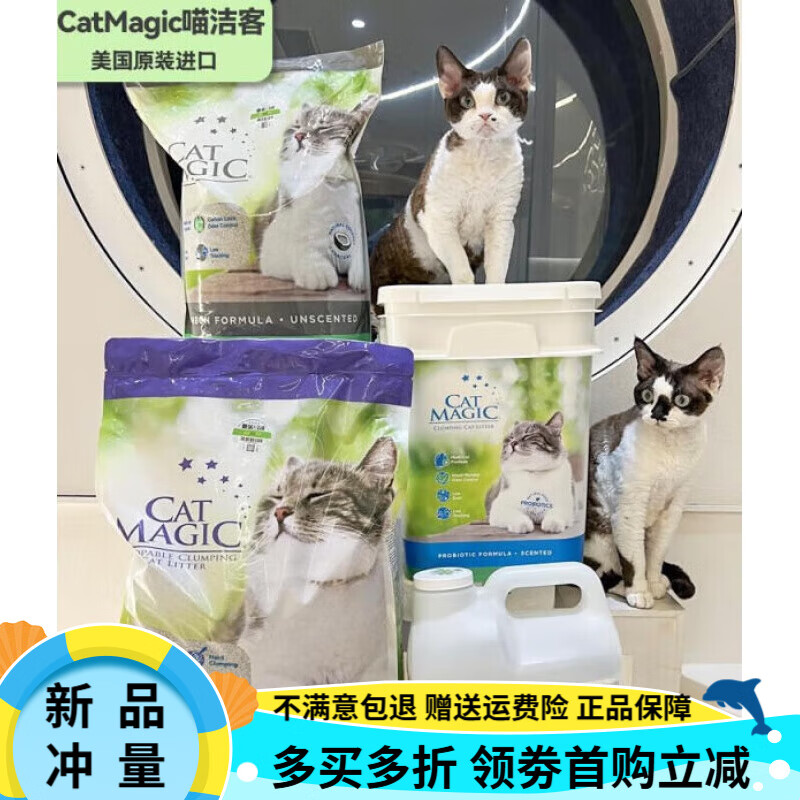 喵潔客（CAT MAGIC）喵潔客膨潤(rùn)土貓砂 除臭 有香/無(wú)香/活性炭 30磅/28磅 袋裝銀標(biāo)大顆粒25磅