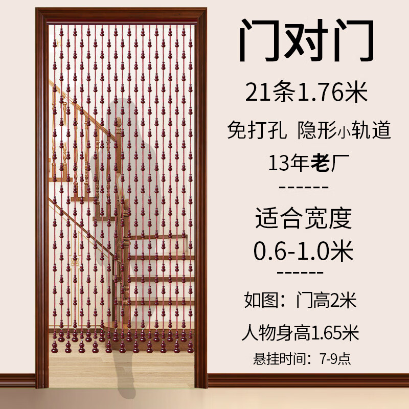 迦圖鯪風水門簾桃木葫蘆客廳衛(wèi)生間過道水晶珠簾隔斷簾子玄關(guān) 紅木色21根1.76米長掛0.6-1.0米 13年老桃木葫蘆珠簾