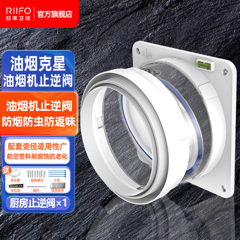 日豐RF抽油煙機(jī)止逆閥廚房油煙機(jī)專用煙道排煙管衛(wèi)生間止回閥通用 航空材質(zhì)油煙機(jī)止逆閥【可視窗】