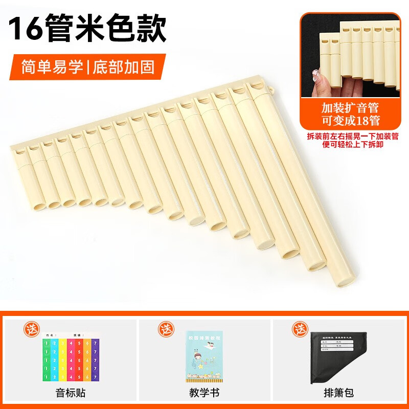 玉竹排簫16/18管C調(diào)演奏小學(xué)生兒童初學(xué)者專用民族樂器排笛 新款16管米色
