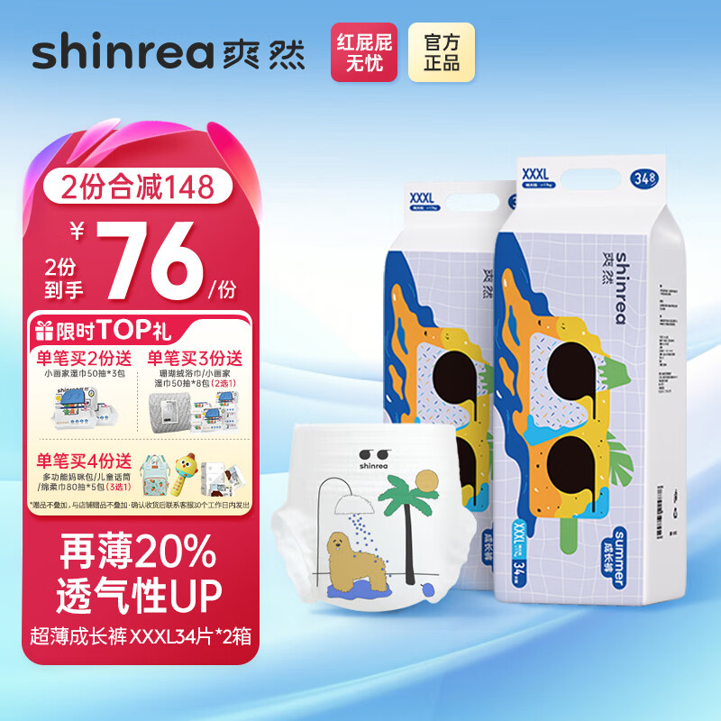 爽然Summer超薄柔软成长裤 全包臀式小内裤 透气拉拉裤 婴儿尿不湿 拉拉裤 3XL34片*2包 京东折扣/优惠券