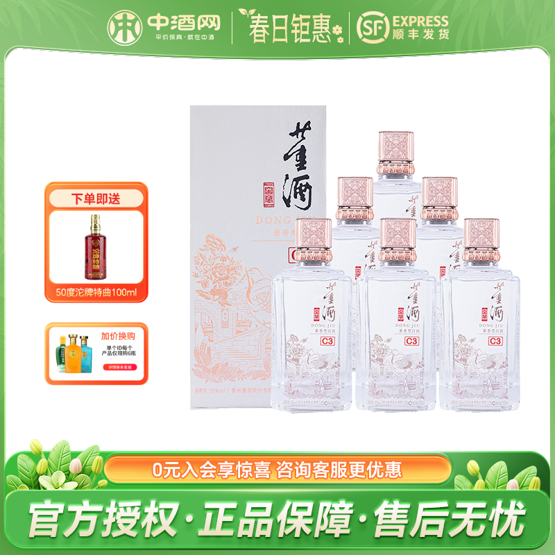 董酒窖藏C3兼香型 高度白酒 固态法粮食酒 【节日送礼】佳选 礼盒高档 50度 500mL 6瓶 入会有礼