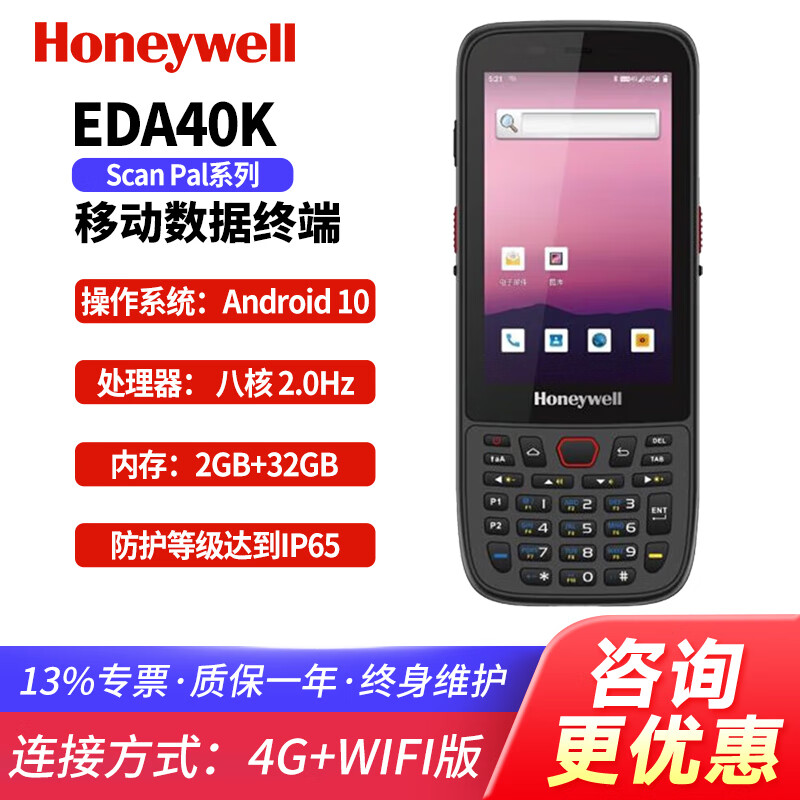 ����Τ����Honeywell�� EDA40K EDA51K eda51 EDA50Kpϵ�а�׿�ֳ��ն������̵�PDA ��ά���ݲɼ���ɨ��ǹ EDA40K-4G�棨2+32G��1489Ԫ