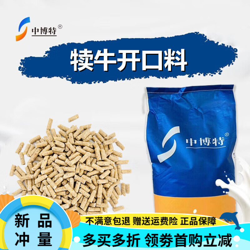 中博特犢牛開口料小牛犢教槽顆粒飼料精料補充料40斤裝快遞到鄉(xiāng)鎮(zhèn) 犢牛開口料40斤/袋