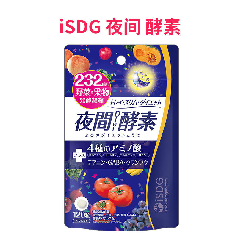 isdg新款夜间酵素120粒日本植物孝素gaba安神睡眠代谢控形体isdg isdg