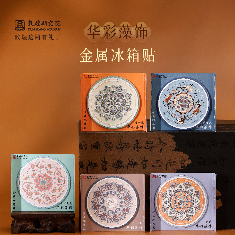 敦煌研究院 华彩藻饰金属冰箱贴 博物馆文创冰箱贴磁贴敦煌旅游纪念品伴手礼 三兔