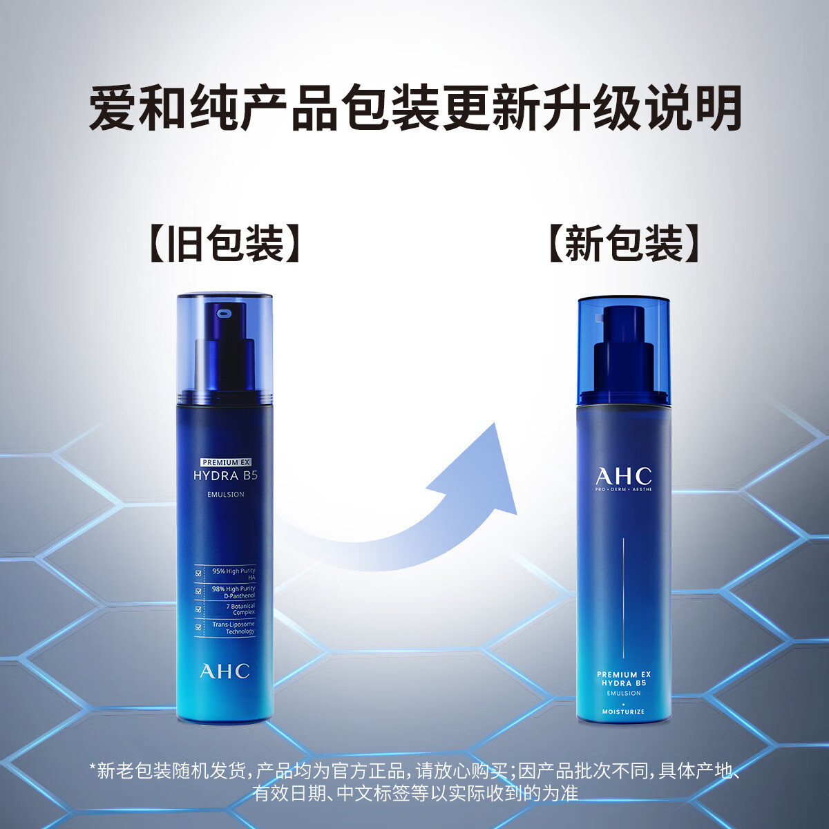 AHC专研B5臻致水盈乳液120ml 玻尿酸 护肤品 补水保湿生日礼物送女友 【补水保湿】B5乳液