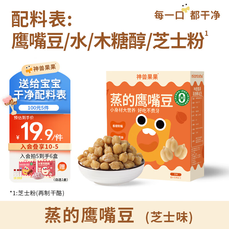 神兽果果蒸的鹰嘴豆独立包装即食零食熟坚果原味无蔗糖添加香酥粗粮杂粮豆 【6袋装】蒸的鹰嘴豆-芝士味