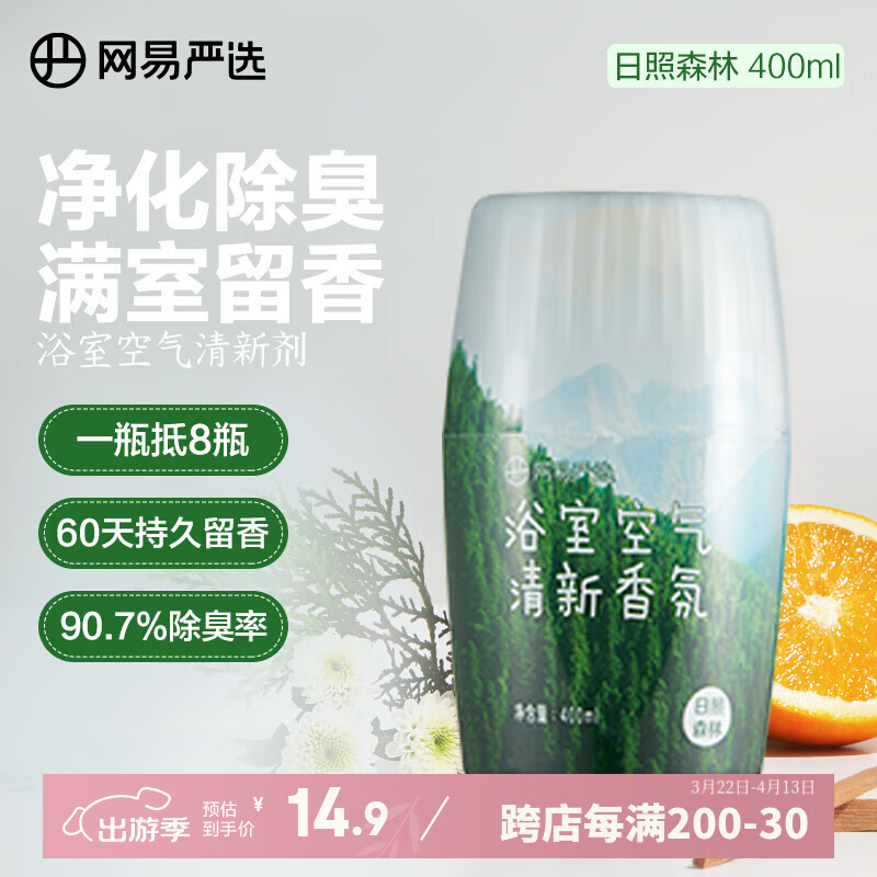 网易严选浴室香氛香薰空气清新剂卫生间厕所蛋除醛日照森林400ml