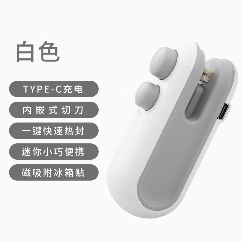 北保娇德国全自动充电封口机小型手压式家用封口器迷你便携零食塑料袋 白色 1个装【充电款 开封一体】
