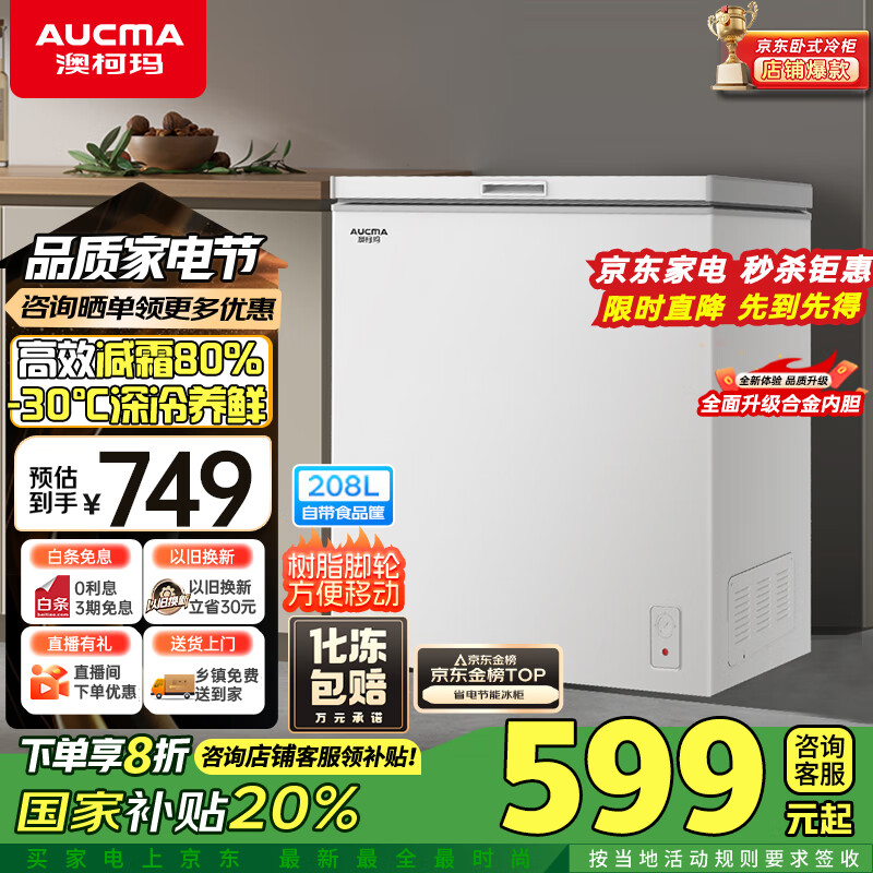 �Ŀ��꣨AUCMA��208�����������ع��䶳��ת�� ĸӤĸ����ʽ��˪С������һ����Ч BC/BD-208HNE ���Ҳ���20%