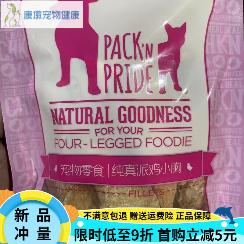 益和派豪冻干鸭小胸鸡小胸成幼猫狗纯肉干肉条纯真派鸡肉鸭肉零食 鸡小胸 100g/袋