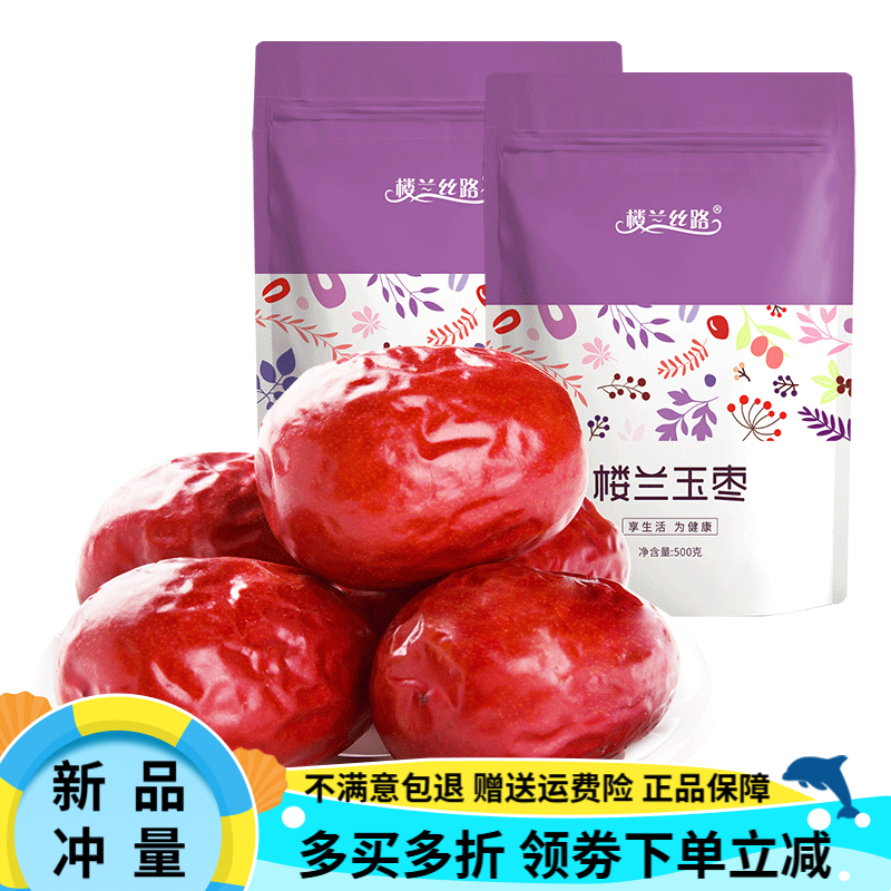 樓蘭絲路和田大棗500g*2袋新疆特產(chǎn)紅棗玉棗零食棗子 和田玉棗500gx2袋