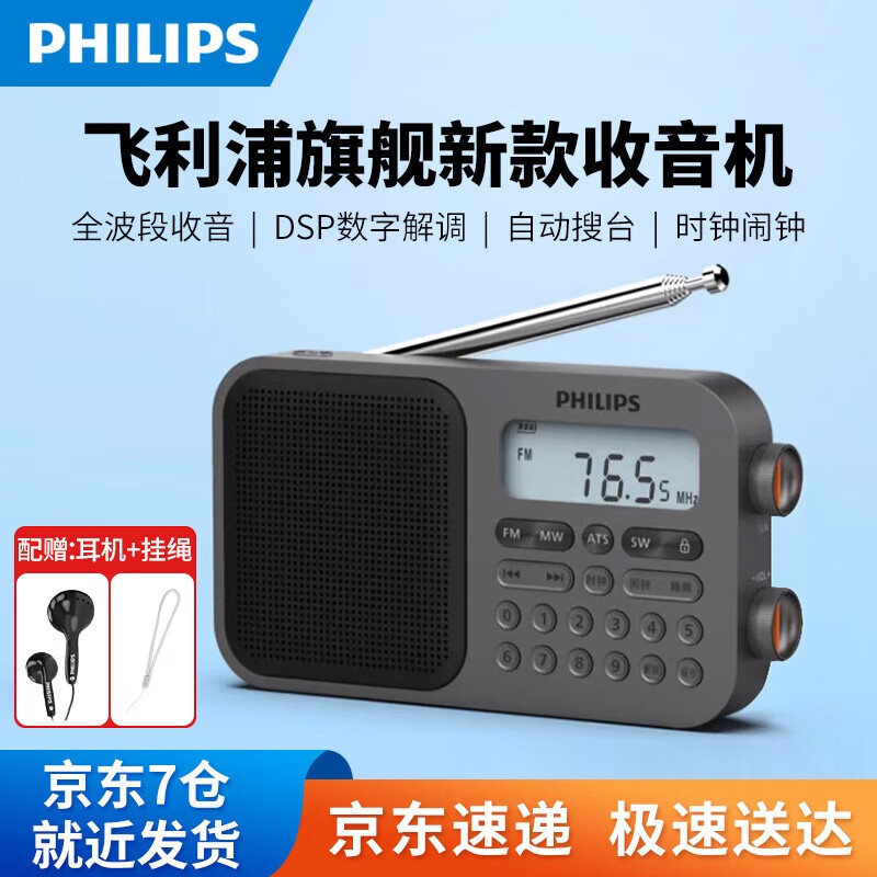 飛利浦TAR6108 全波段收音機(jī) 短波收音機(jī) 英語(yǔ)聽(tīng)力考試高考四六級(jí)便攜式老人半導(dǎo)體音箱 TAR6108：多波段收音時(shí)鐘鬧鐘