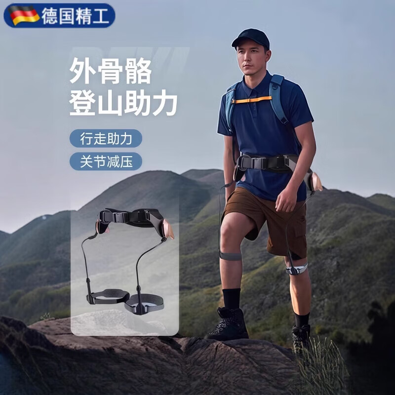 天岡制藥登山機(jī)器腿外骨骼助力行走器爬山機(jī)械中老年人膝蓋神器行走助力器 登山/步行助力器(機(jī)動(dòng)模塊/高效助力/雙腿支撐)