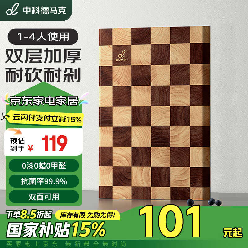 中科德馬克（DUMIK）菜板抗菌防霉加厚砧板家用烏檀木切菜板雙面板廚房案板