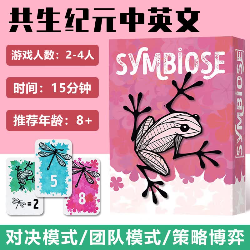 紫湖共生纪元Symbiose 2-4人策略聚会休闲毛线类小游戏中英文桌游卡牌 共生【2-4人】中英文