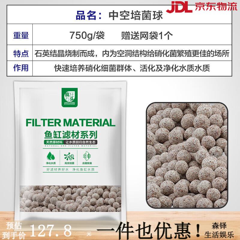 瘋狂石頭細(xì)菌屋濾材生物球陶瓷環(huán)珊瑚骨火山石水族魚(yú)缸活性炭魚(yú)缸過(guò)濾材料 【中空培菌球】750g裝送網(wǎng)袋