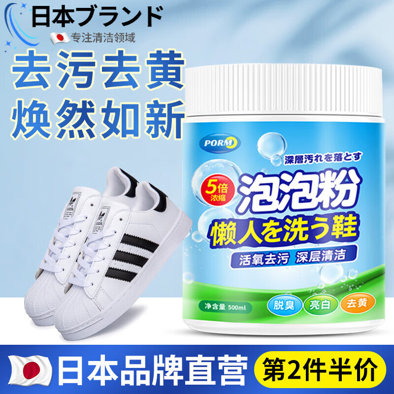 ZYVI日本泡鞋粉去黃殺菌除臭一泡就白強(qiáng)效去污漬爆炸鹽強(qiáng)力洗鞋清潔劑 500ml 5瓶 【家庭屯貨裝】